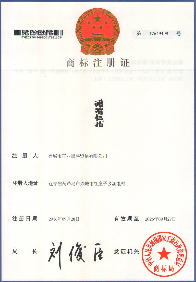 咱有仁儿商标注册